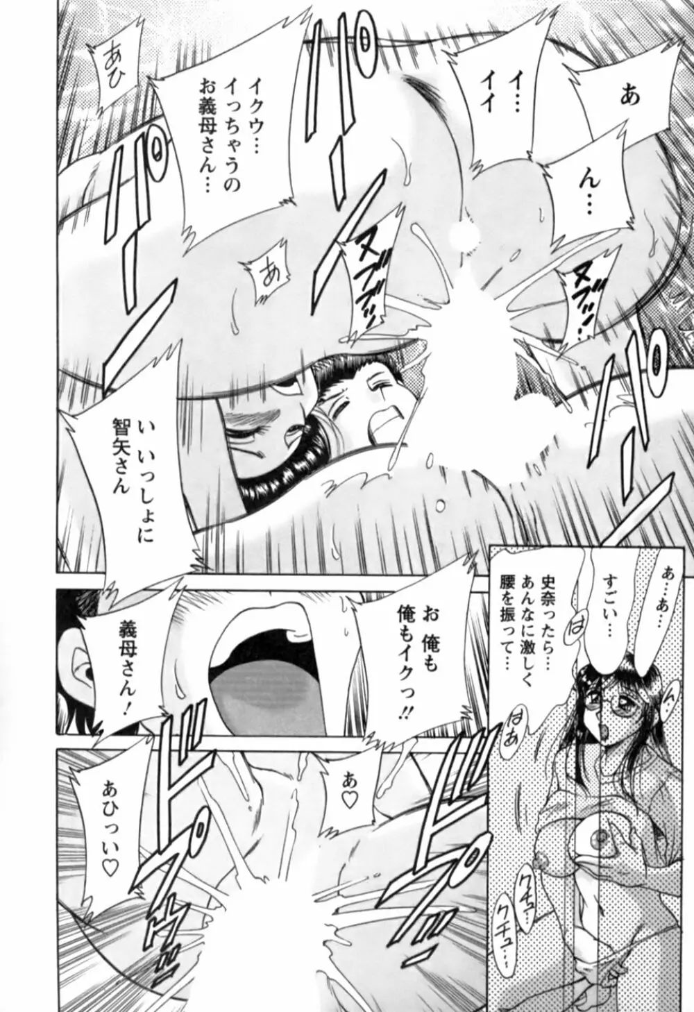 母はセクシーアイドル 2 Page.43