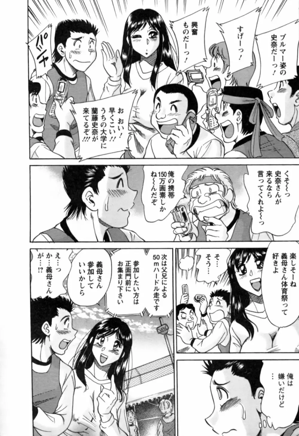 母はセクシーアイドル 2 Page.51