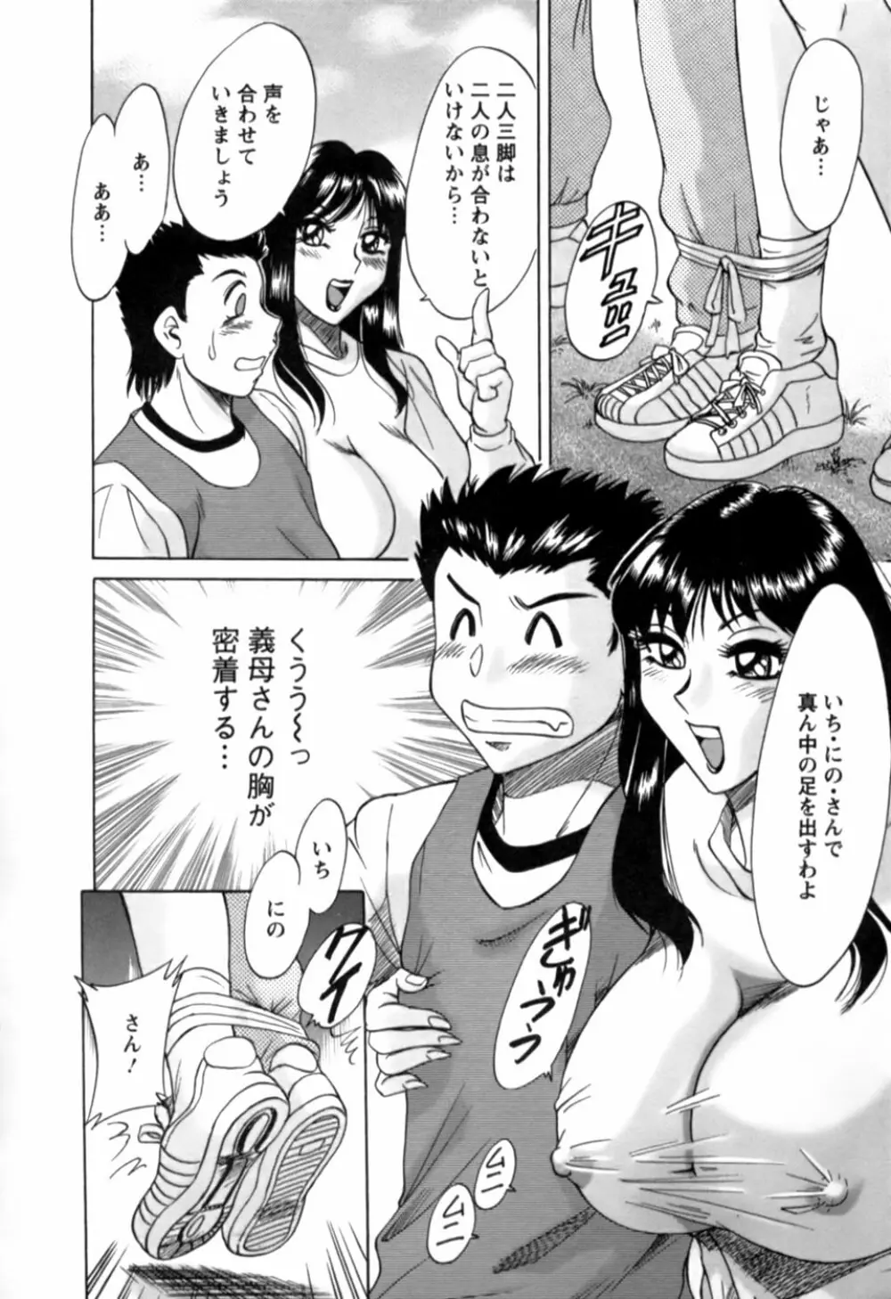 母はセクシーアイドル 2 Page.57