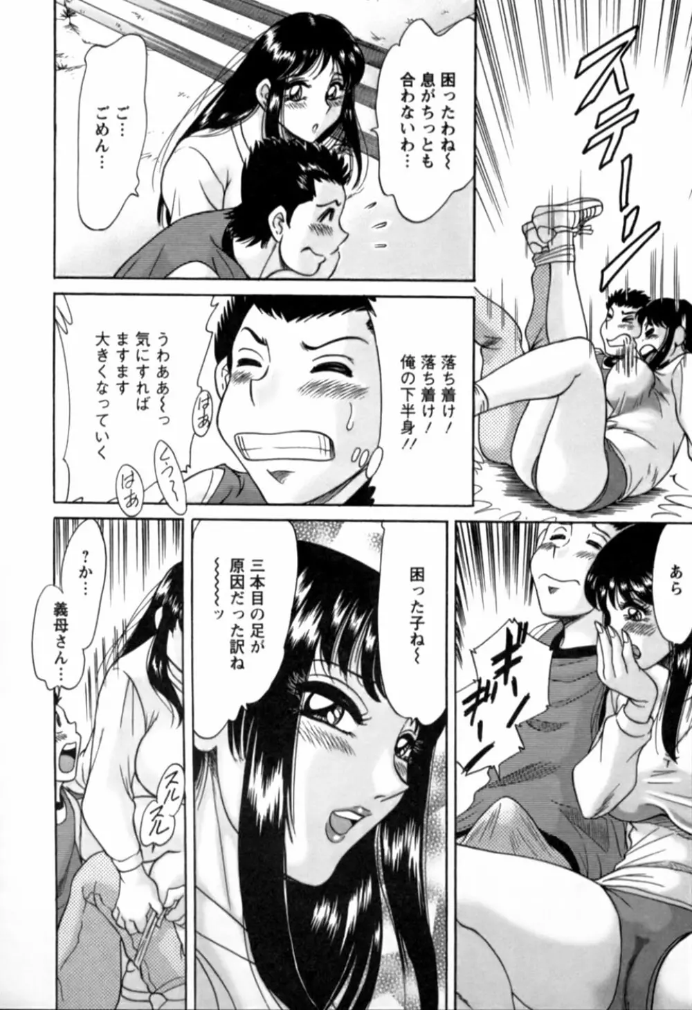 母はセクシーアイドル 2 Page.59