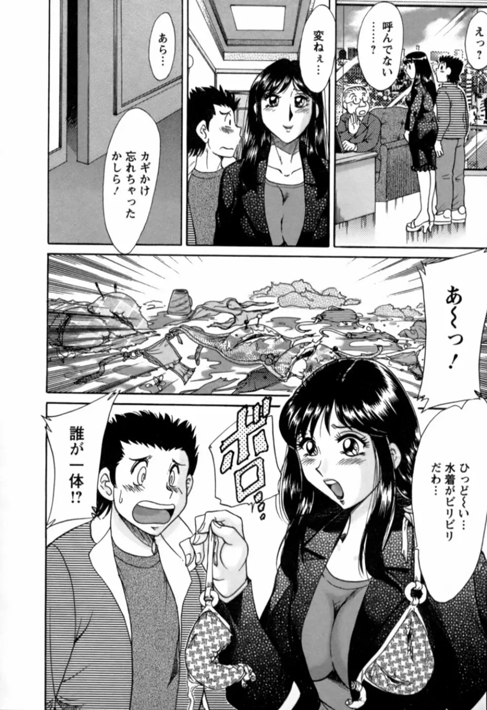 母はセクシーアイドル 2 Page.73