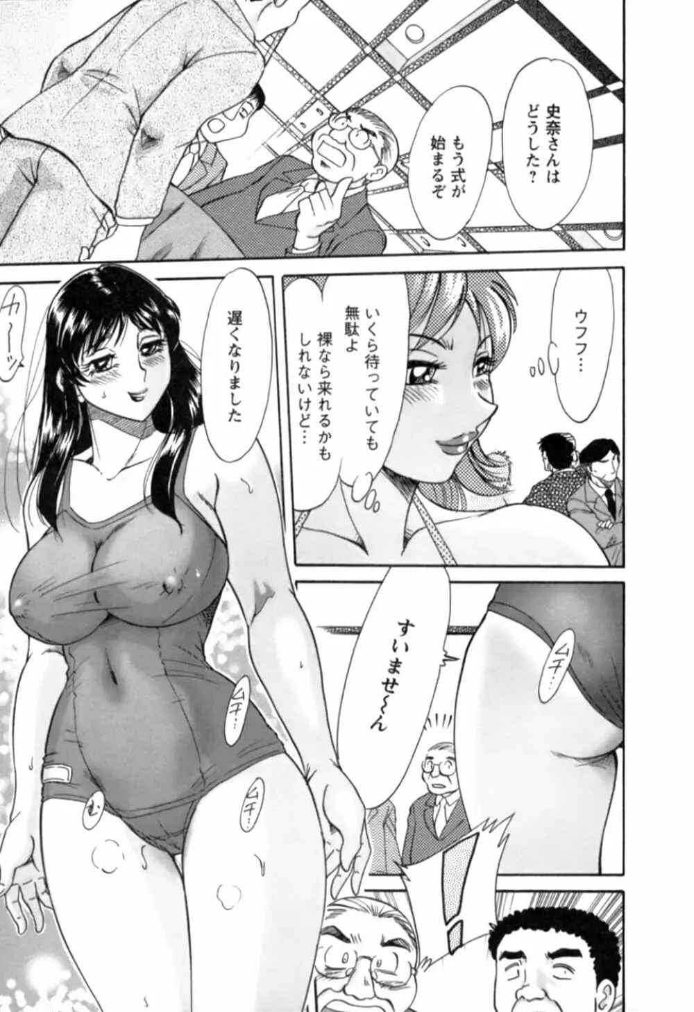 母はセクシーアイドル 2 Page.84