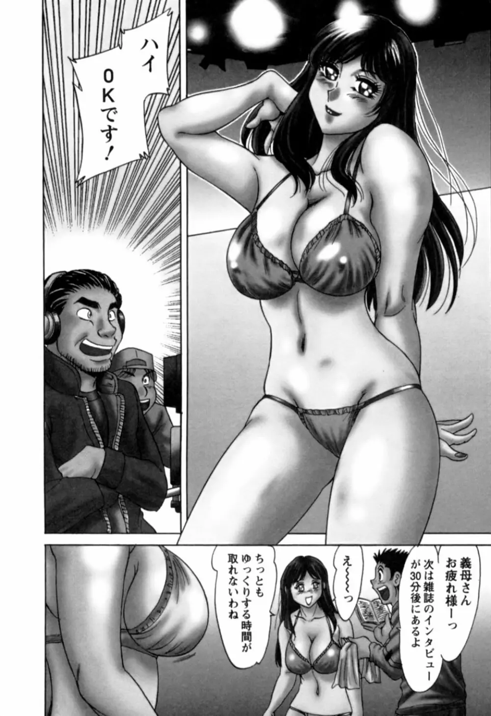 母はセクシーアイドル 2 Page.89