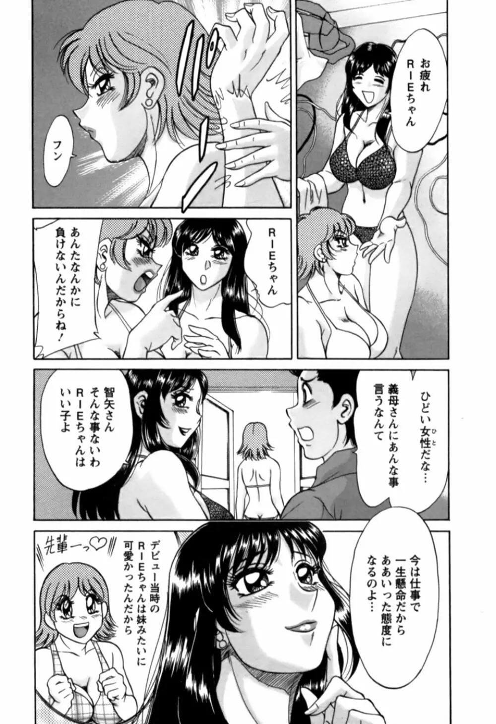 母はセクシーアイドル 2 Page.90