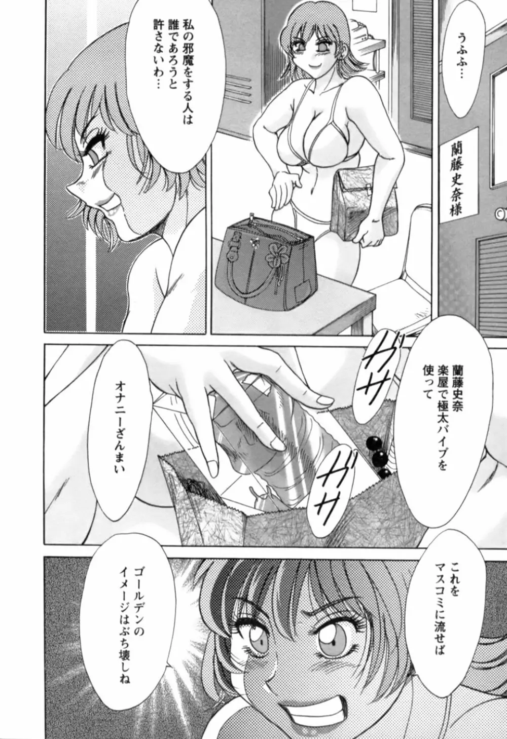 母はセクシーアイドル 2 Page.91