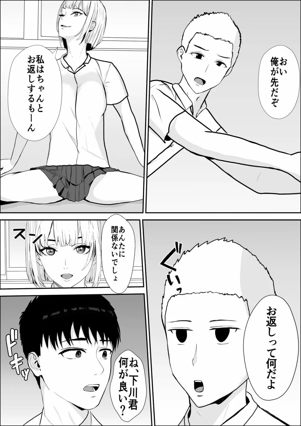 興味の向こう側 Page.30