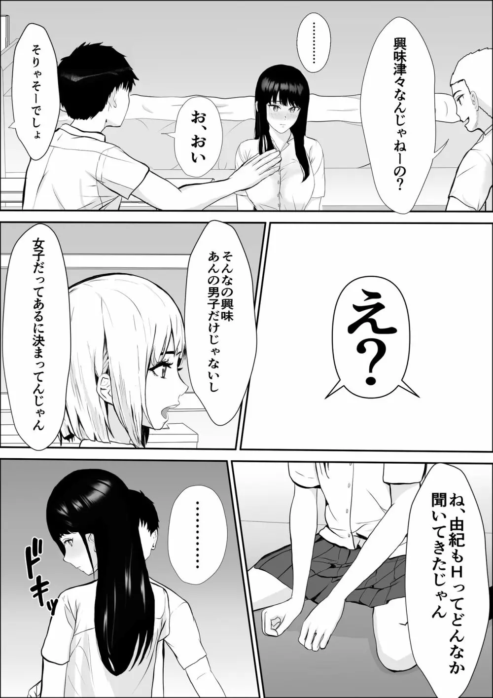 興味の向こう側 Page.33