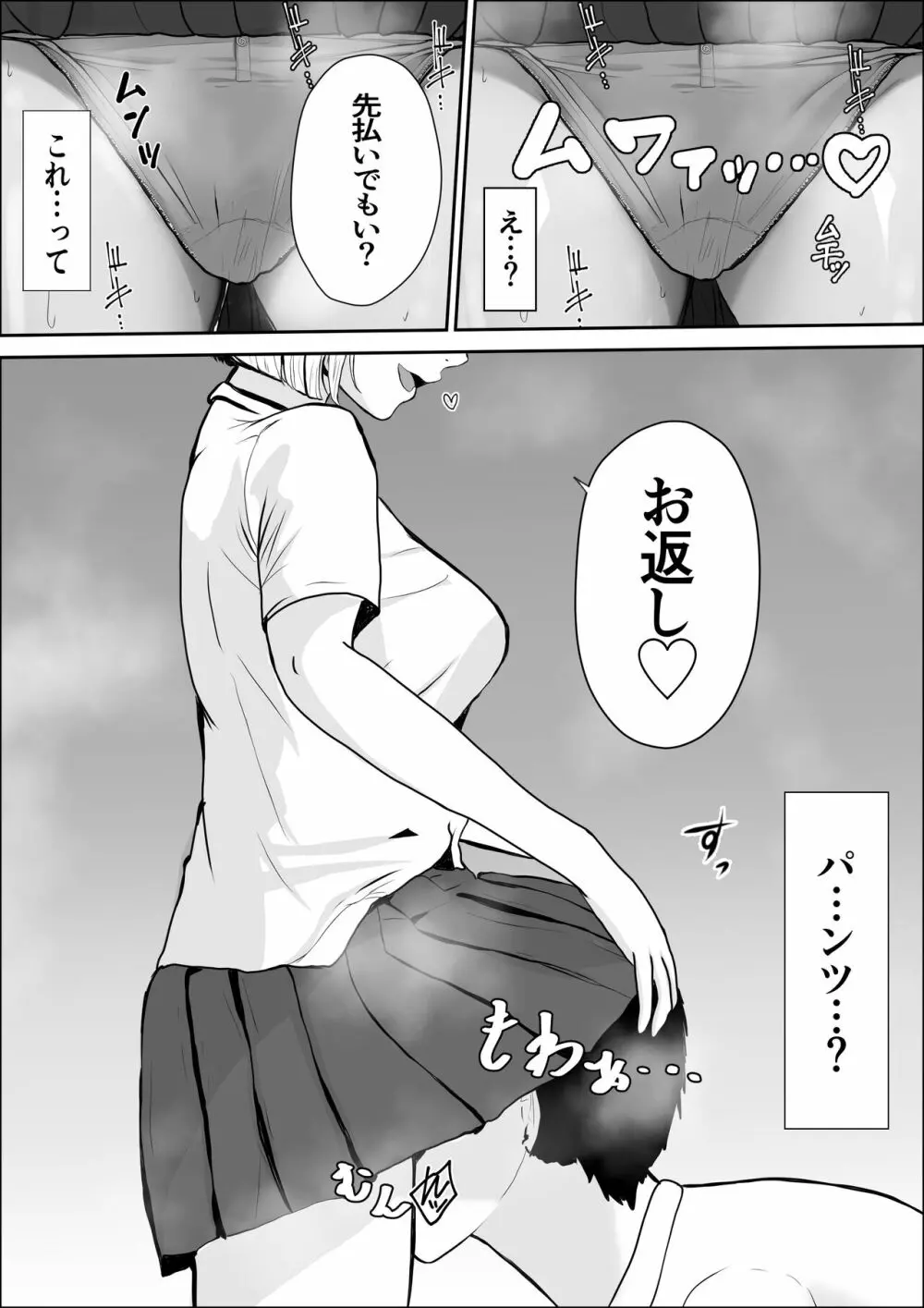 興味の向こう側 Page.36