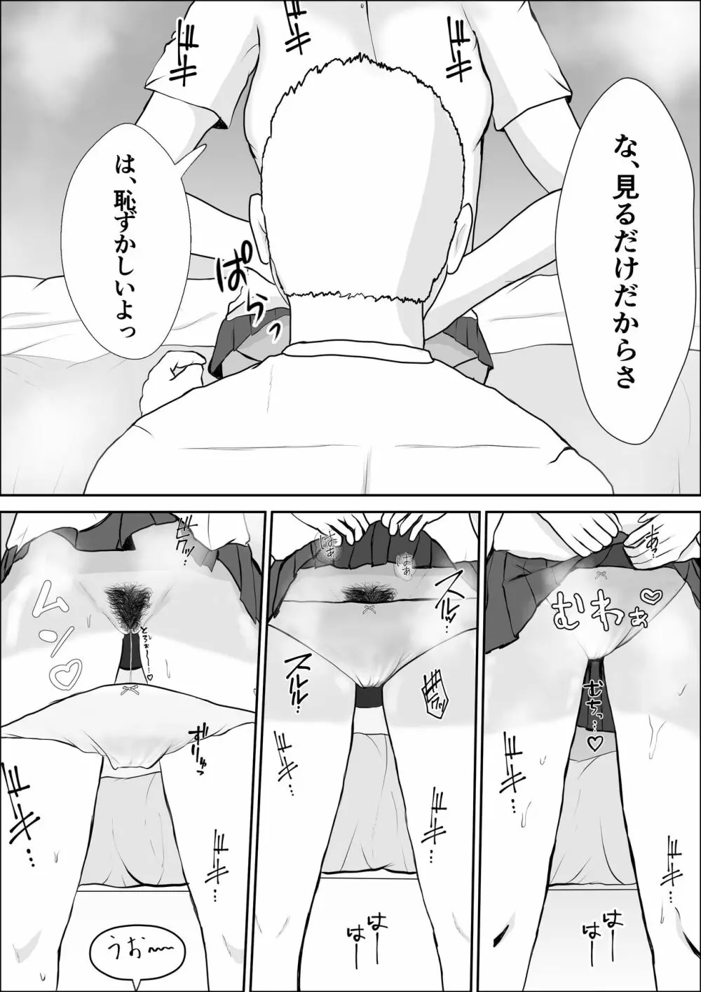 興味の向こう側 Page.41