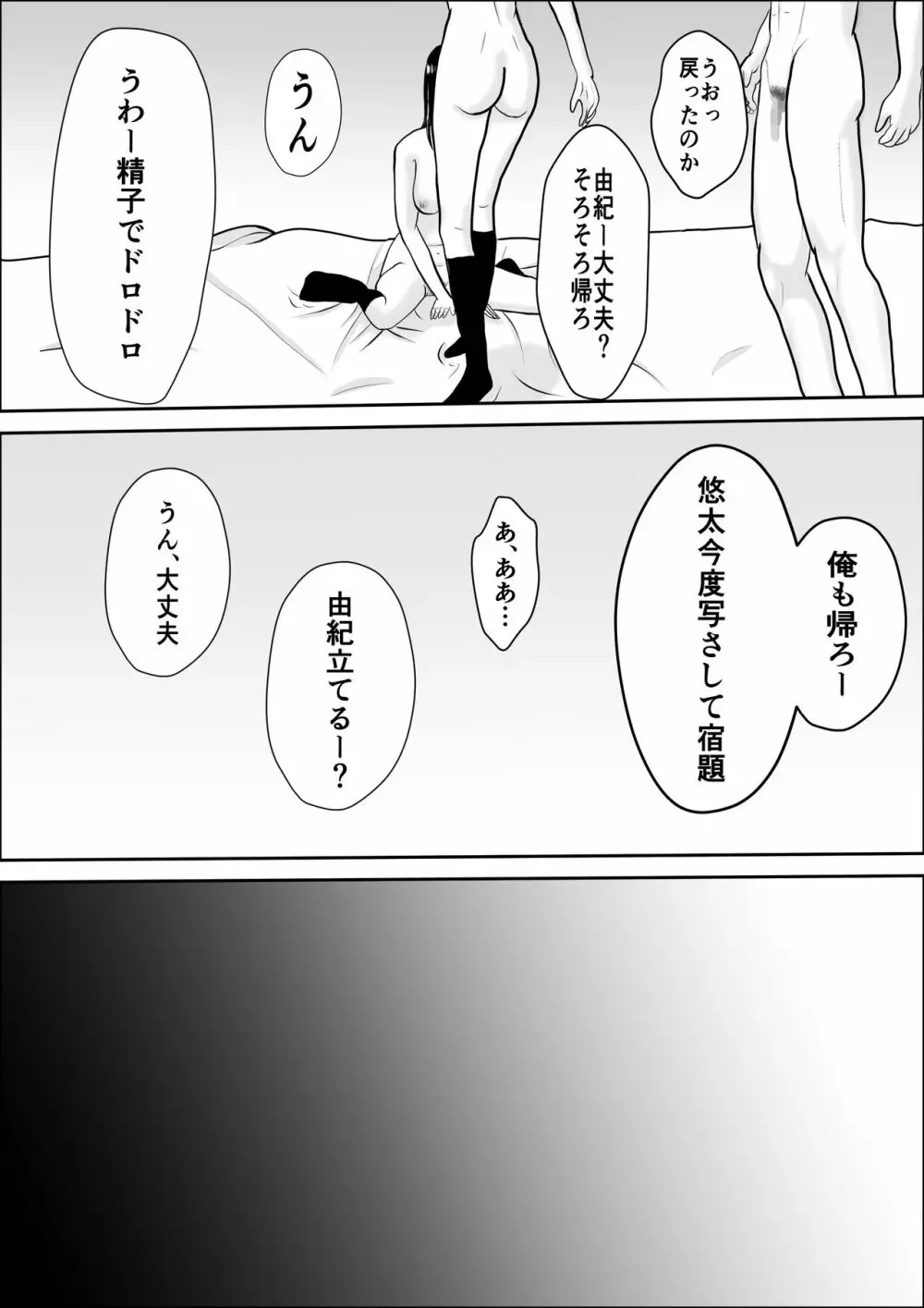 興味の向こう側 Page.76