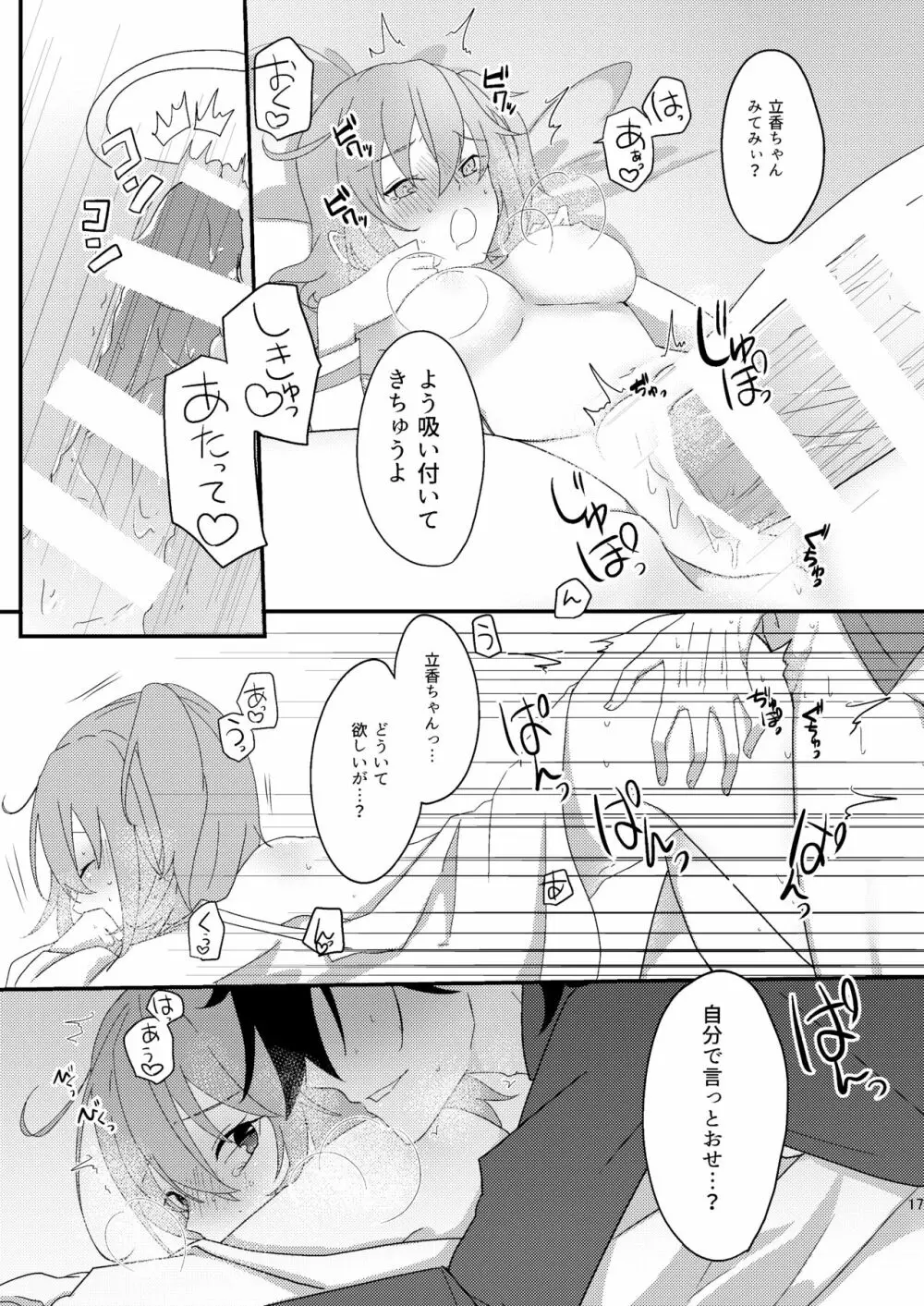 龍馬さんと魔力供給する本 Page.14