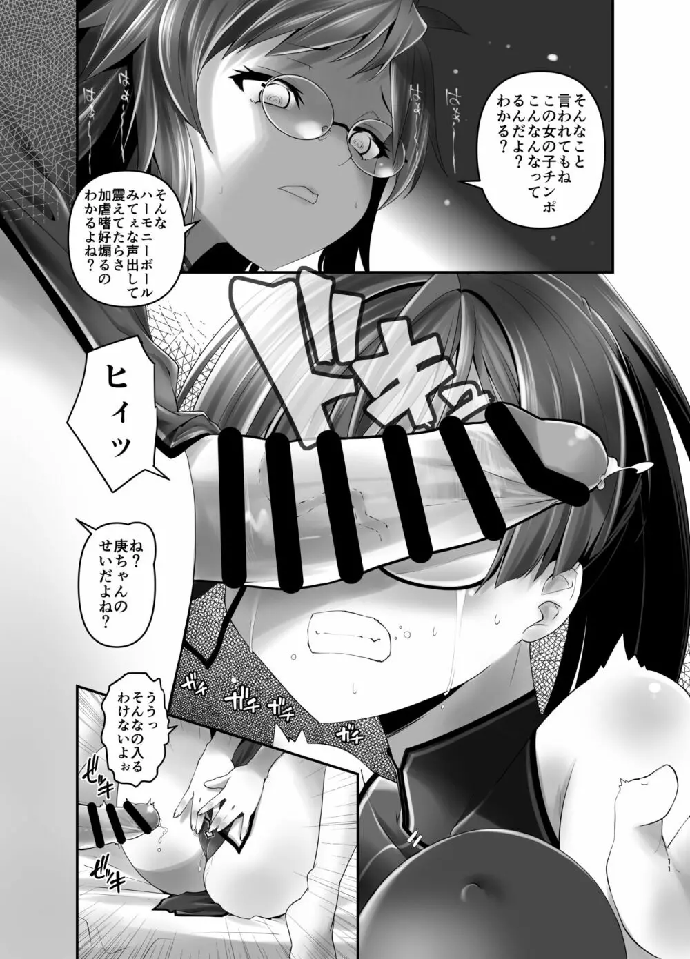 俺が分裂して異世界でTSする話5 Page.10