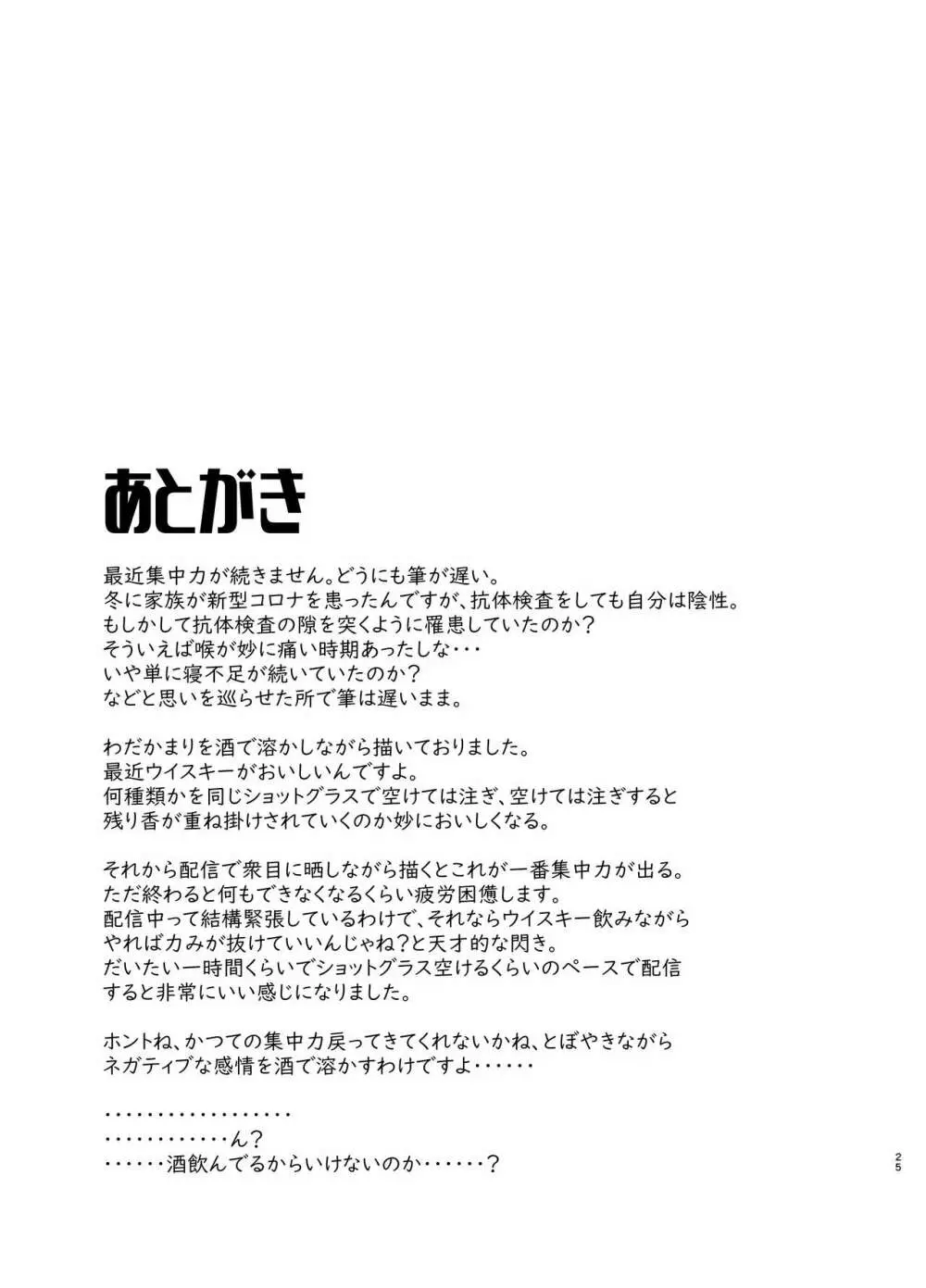 俺が分裂して異世界でTSする話5 Page.24