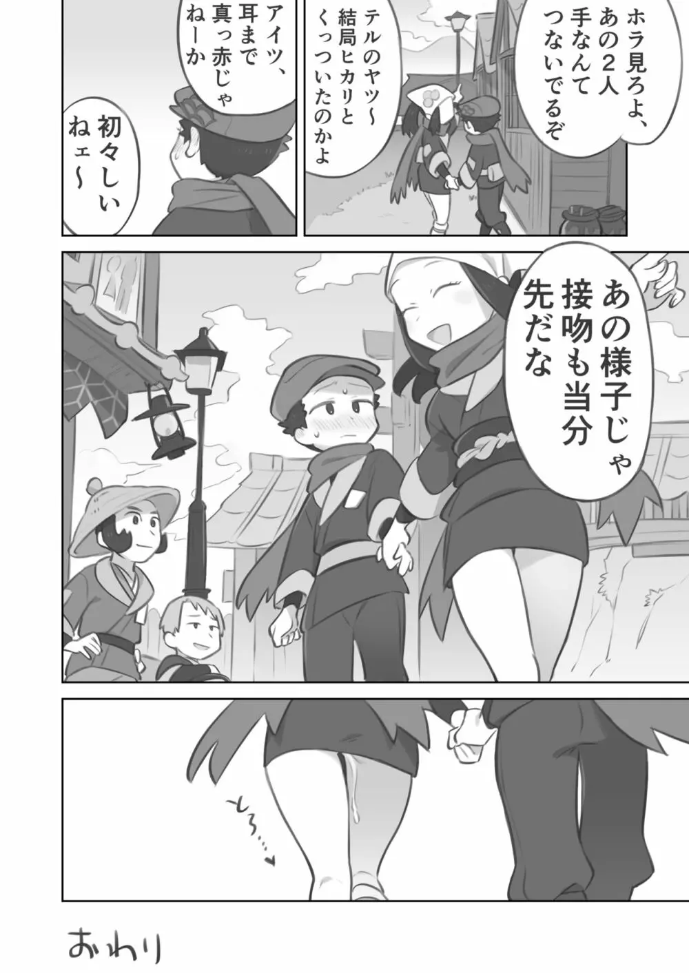 主人公ちゃんがテル先輩に振り向かせセックスする漫画 Page.44