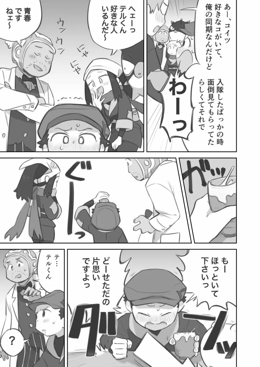 主人公ちゃんがテル先輩に振り向かせセックスする漫画 Page.5