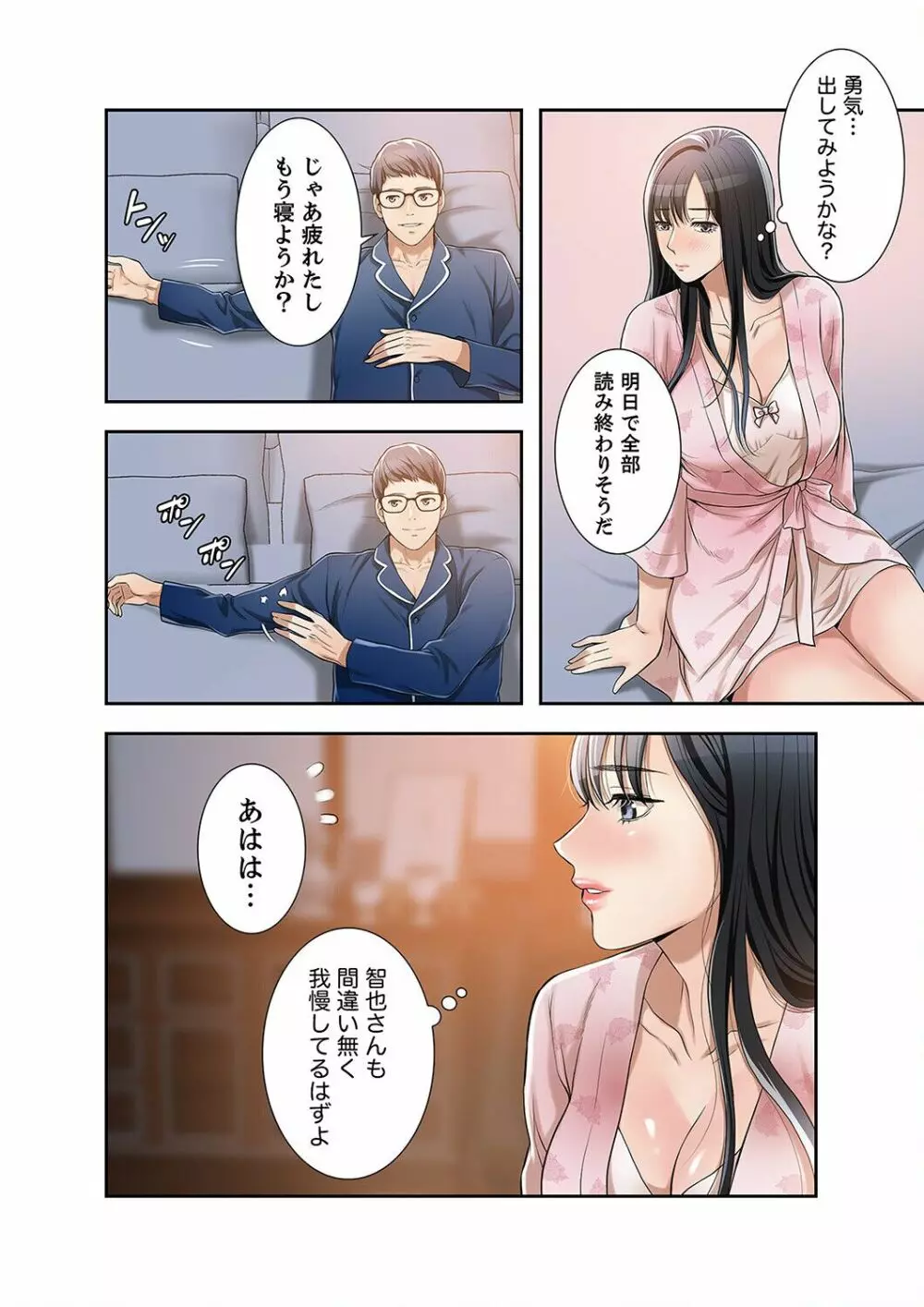 欲望【合本版】１ Page.104