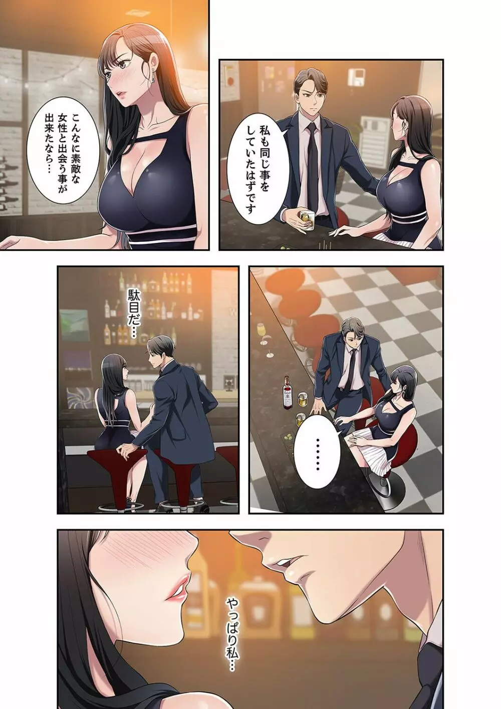 欲望【合本版】１ Page.179