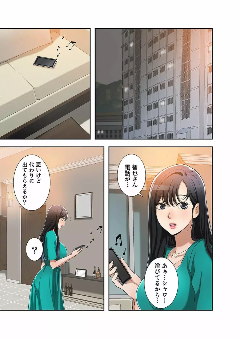 欲望【合本版】１ Page.253