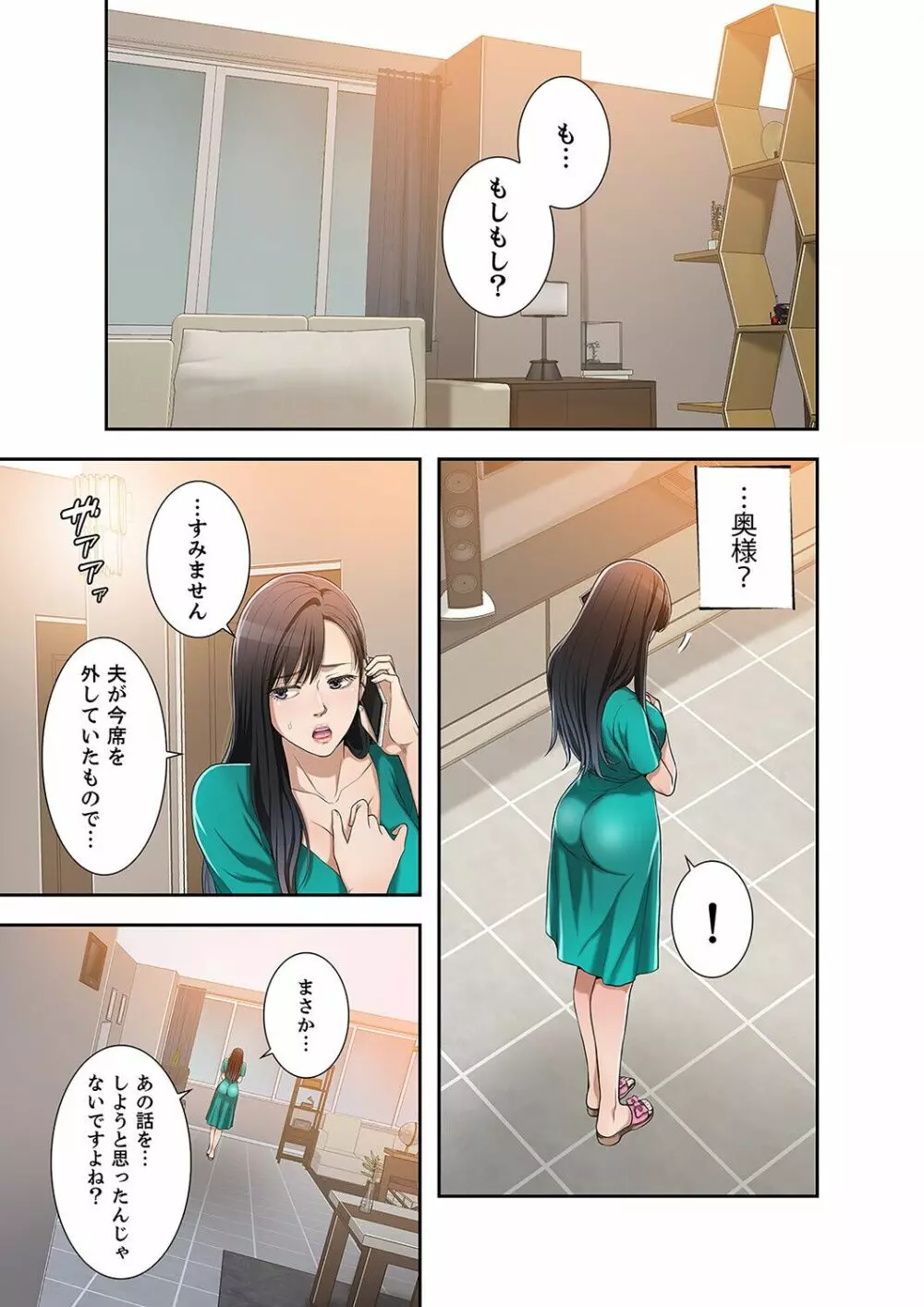 欲望【合本版】１ Page.255