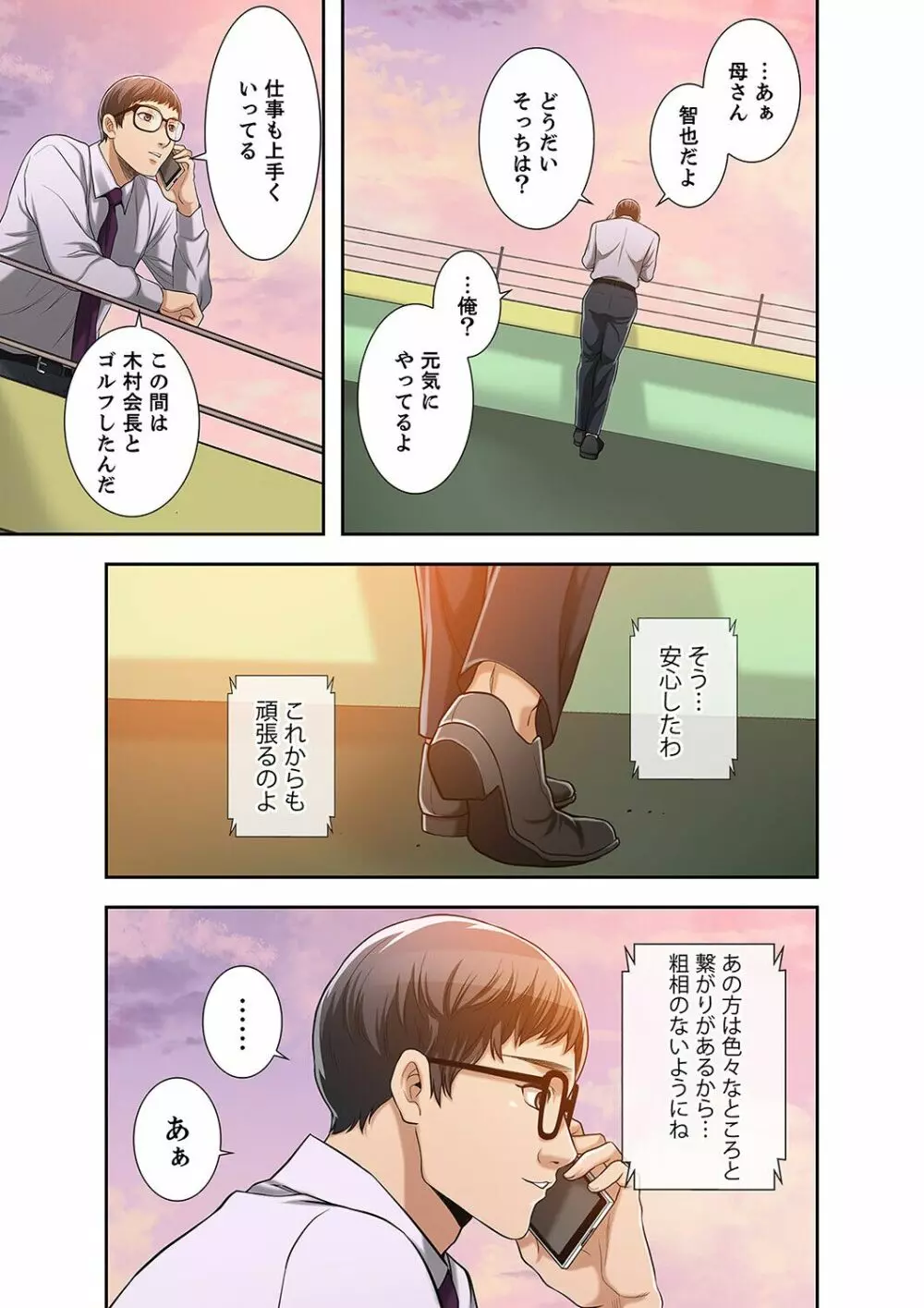 欲望【合本版】１ Page.305