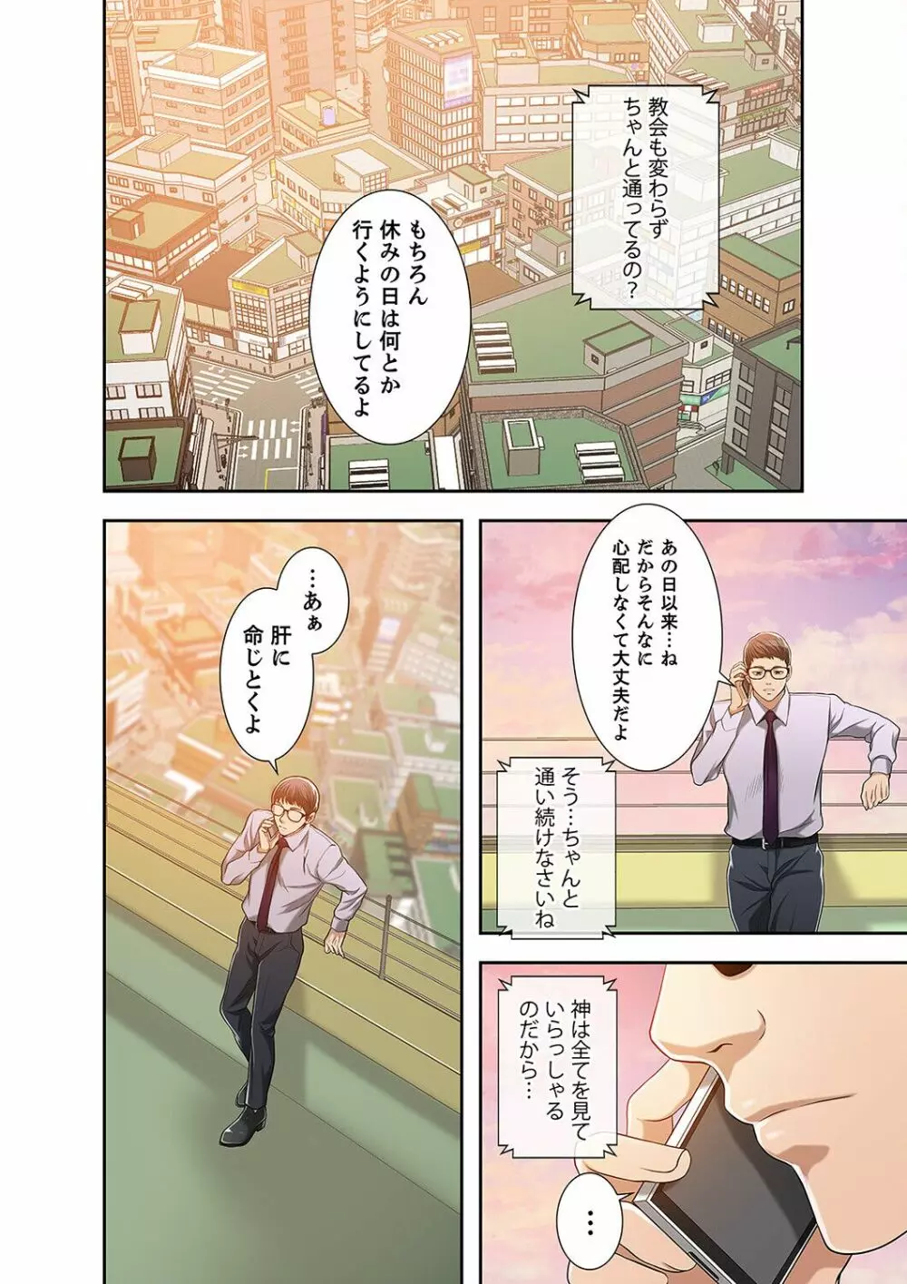 欲望【合本版】１ Page.306