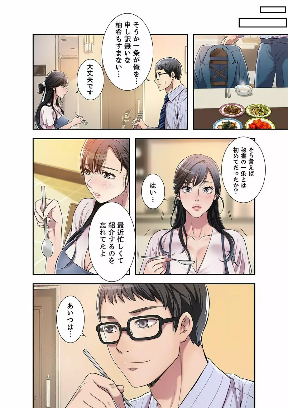 欲望【合本版】１ Page.54