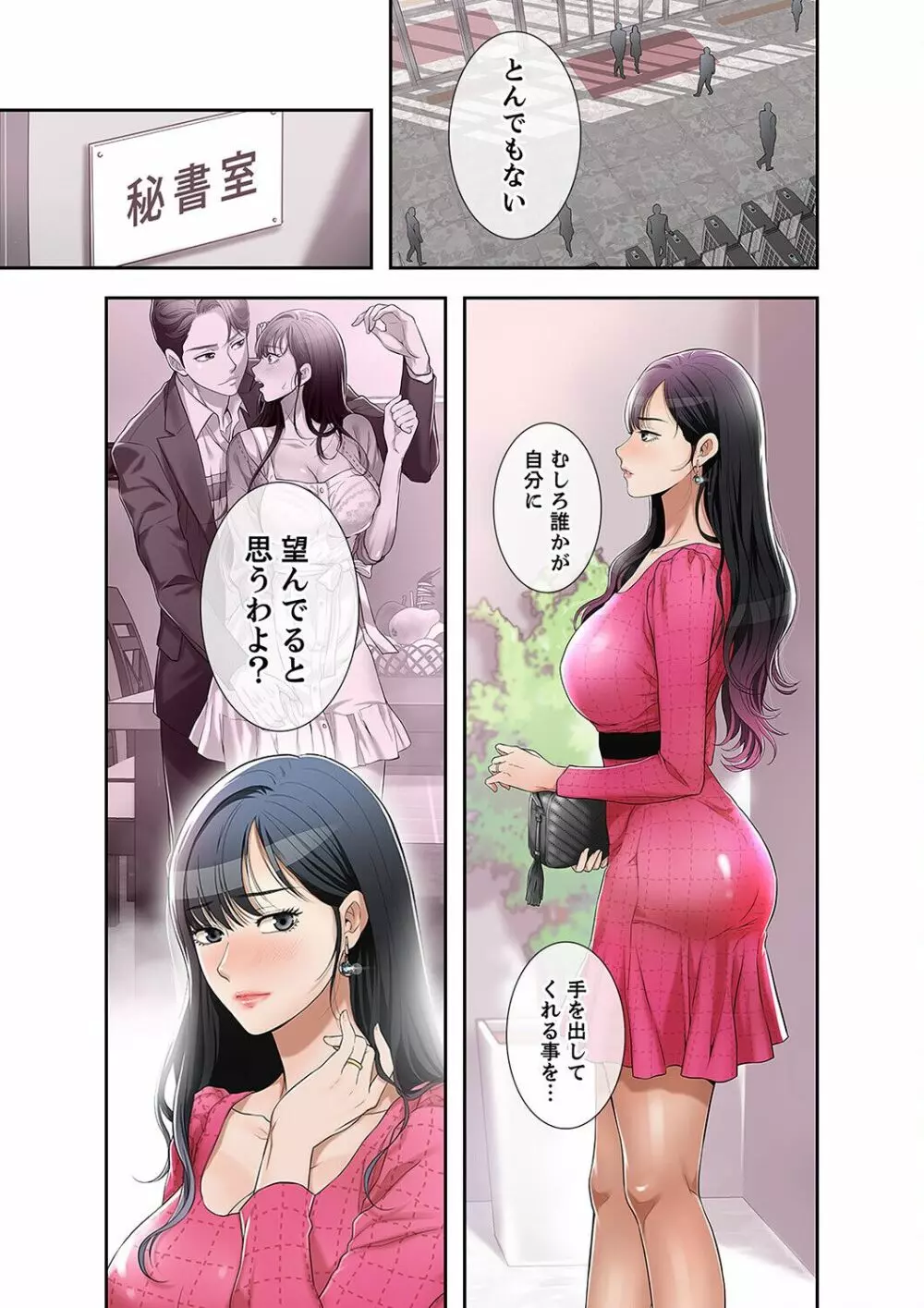 欲望【合本版】１ Page.71