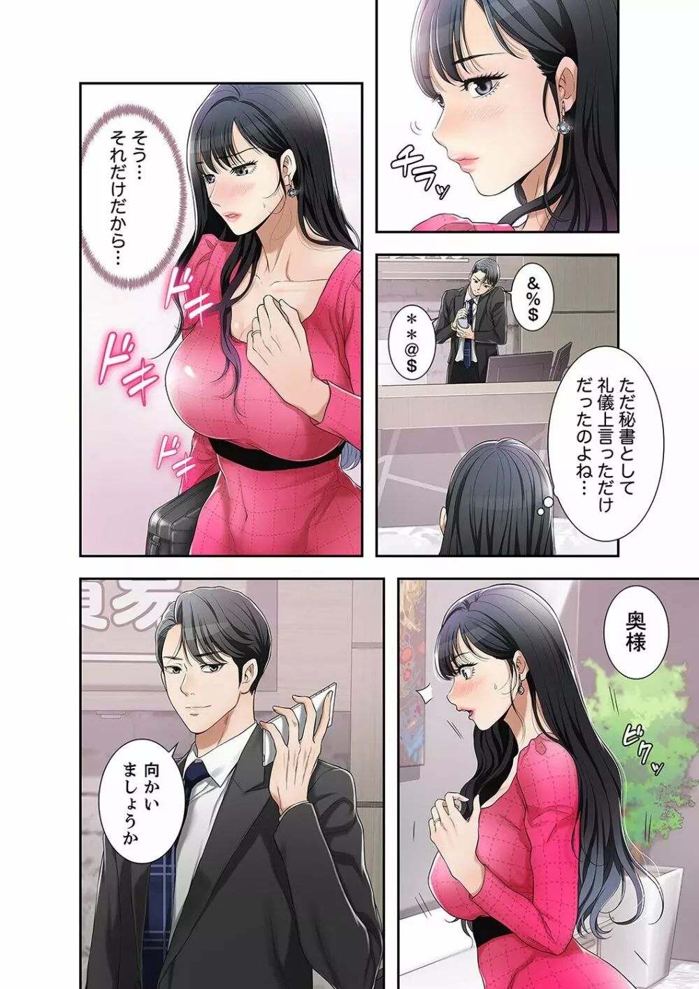 欲望【合本版】１ Page.74