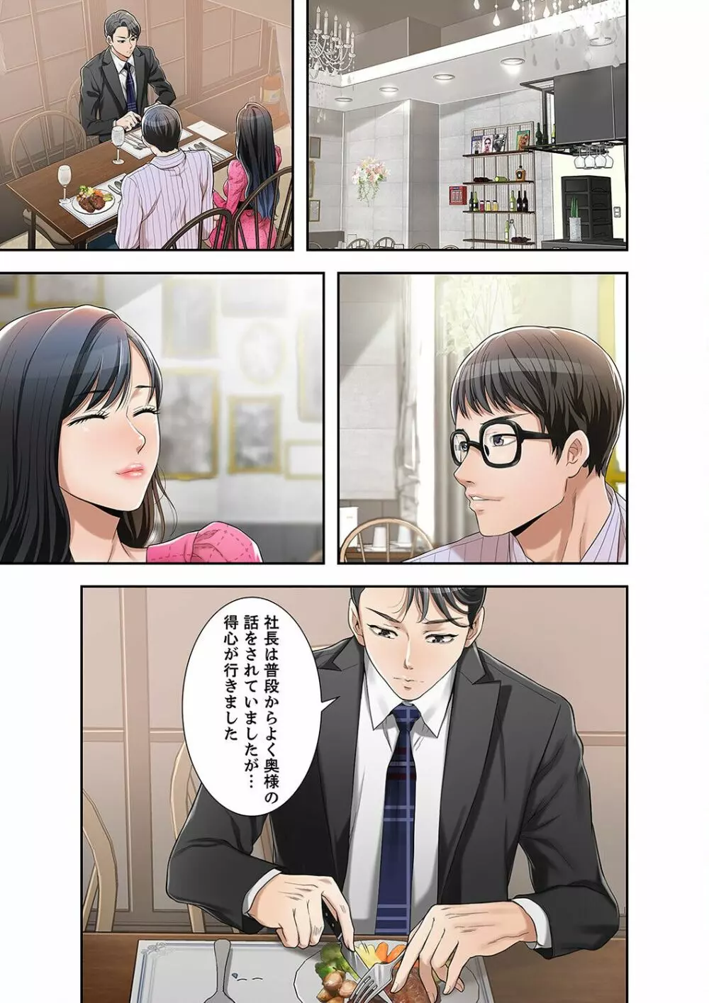 欲望【合本版】１ Page.75