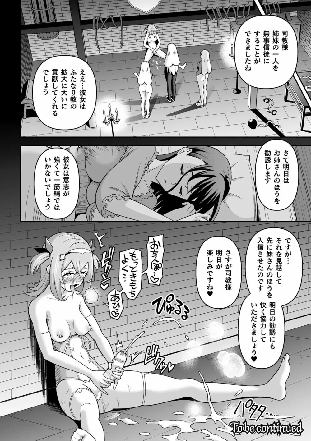 くっ殺ヒロインズ Vol.29 Page.100