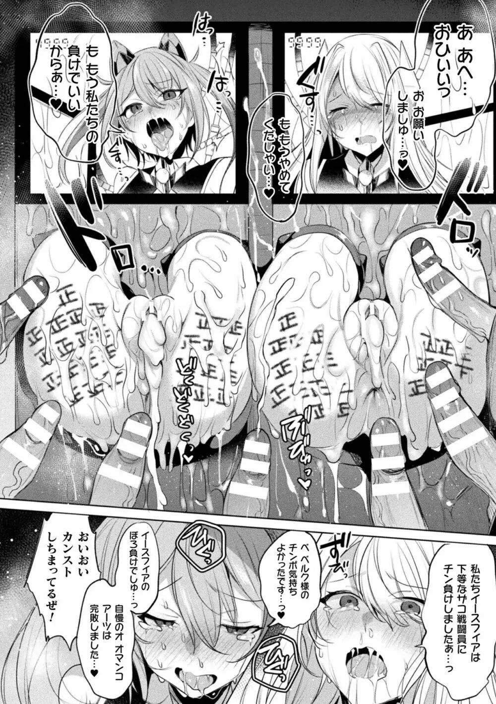 くっ殺ヒロインズ Vol.29 Page.46