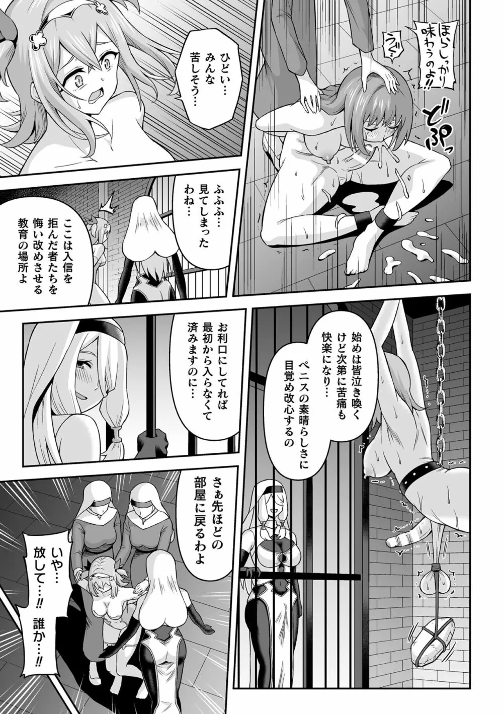 くっ殺ヒロインズ Vol.29 Page.87
