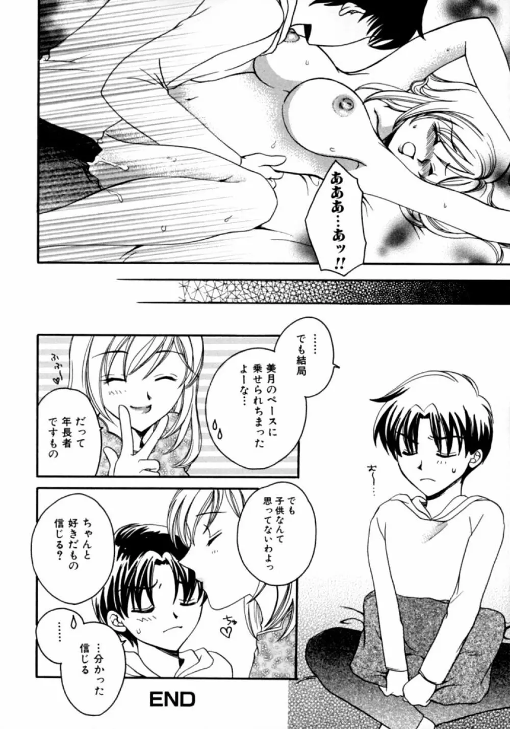 隣のお姉さん･癒しＨ Page.100