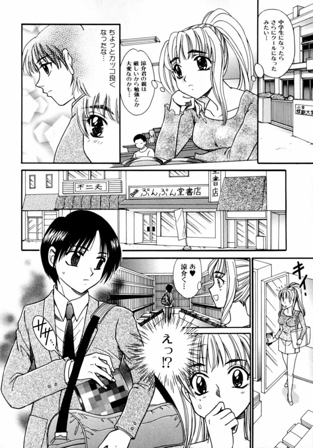 隣のお姉さん･癒しＨ Page.118