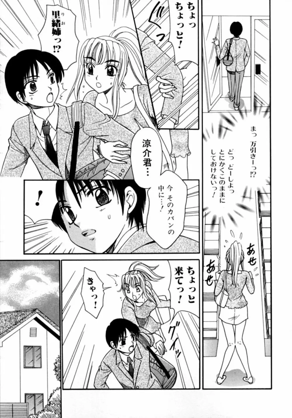 隣のお姉さん･癒しＨ Page.119