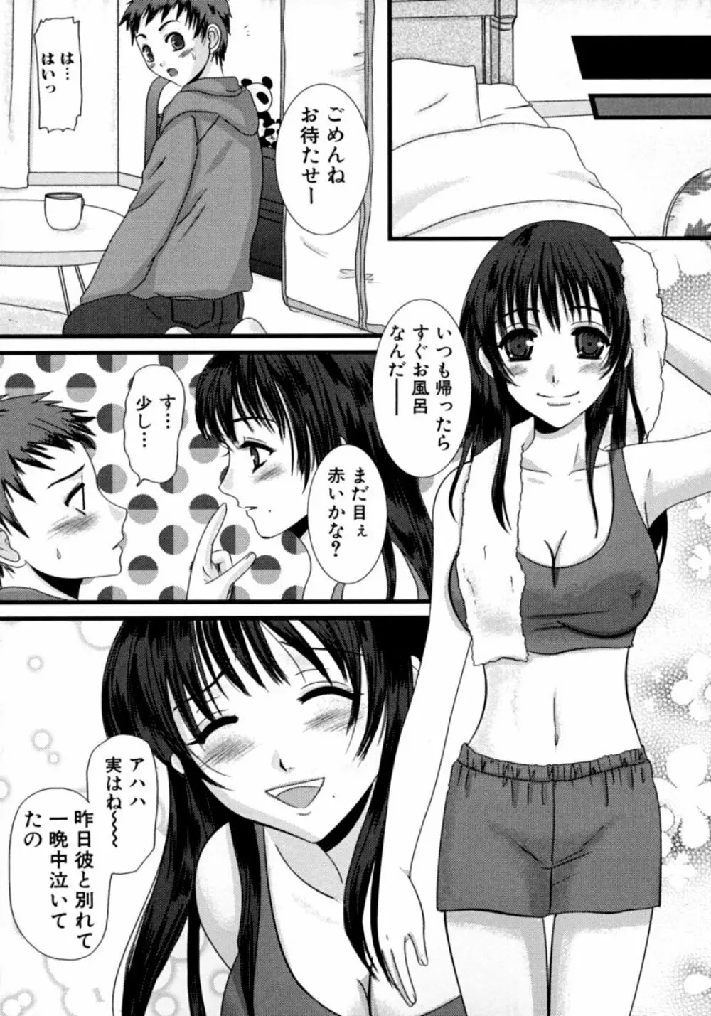 隣のお姉さん･癒しＨ Page.135