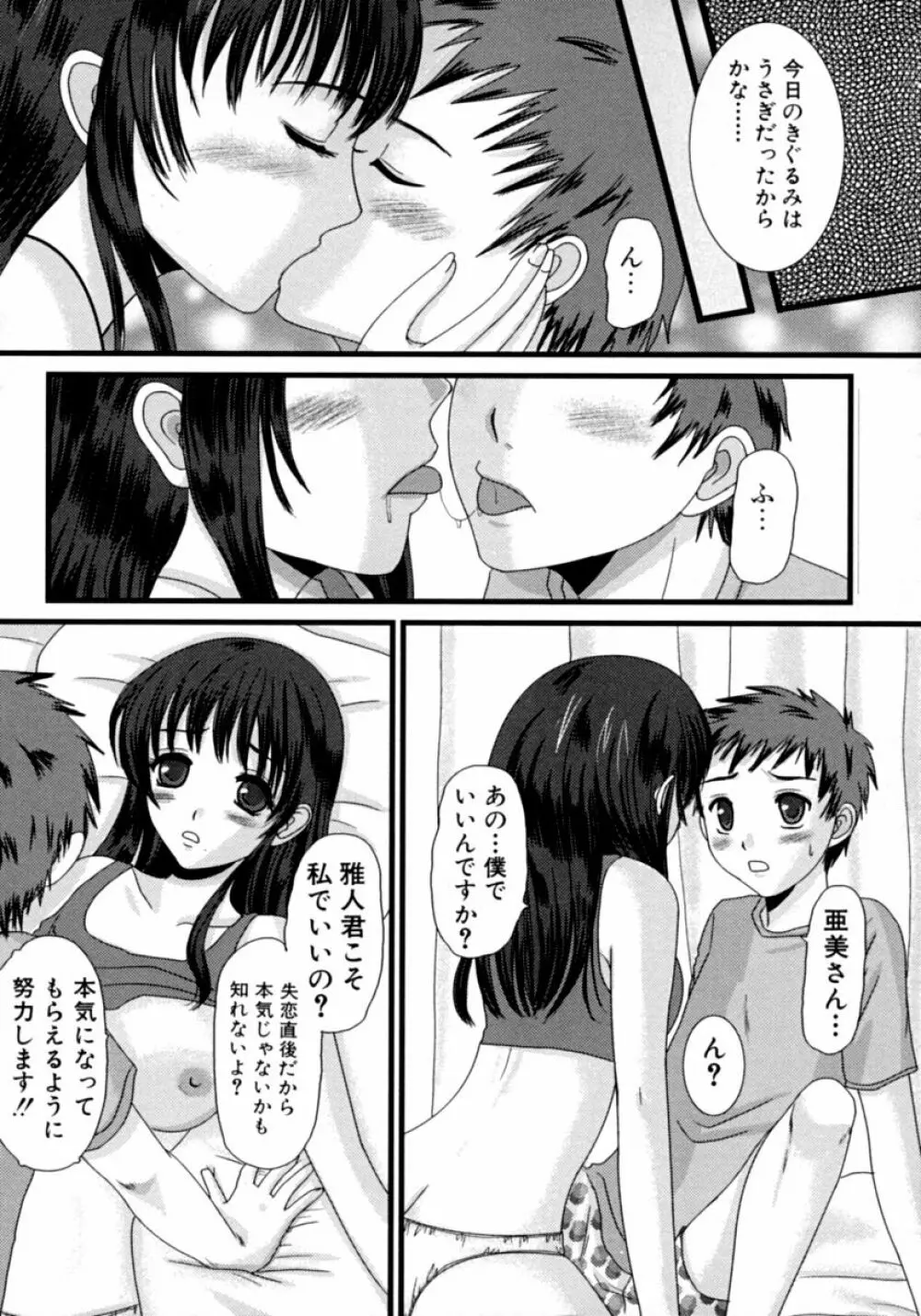 隣のお姉さん･癒しＨ Page.138