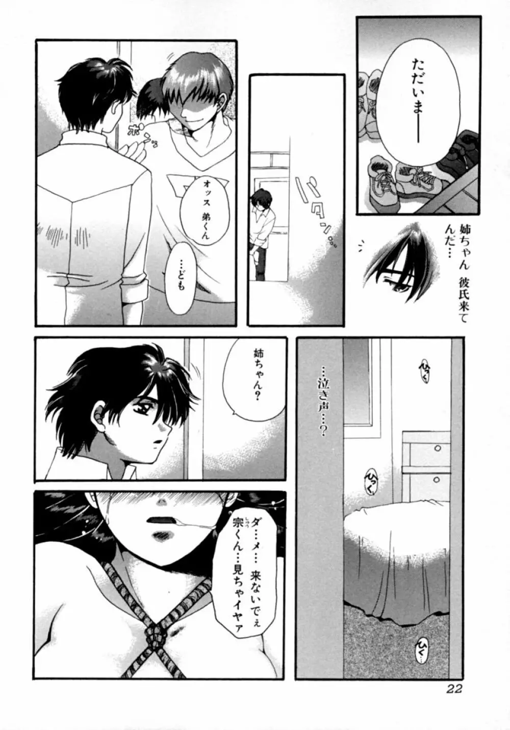 隣のお姉さん･癒しＨ Page.22