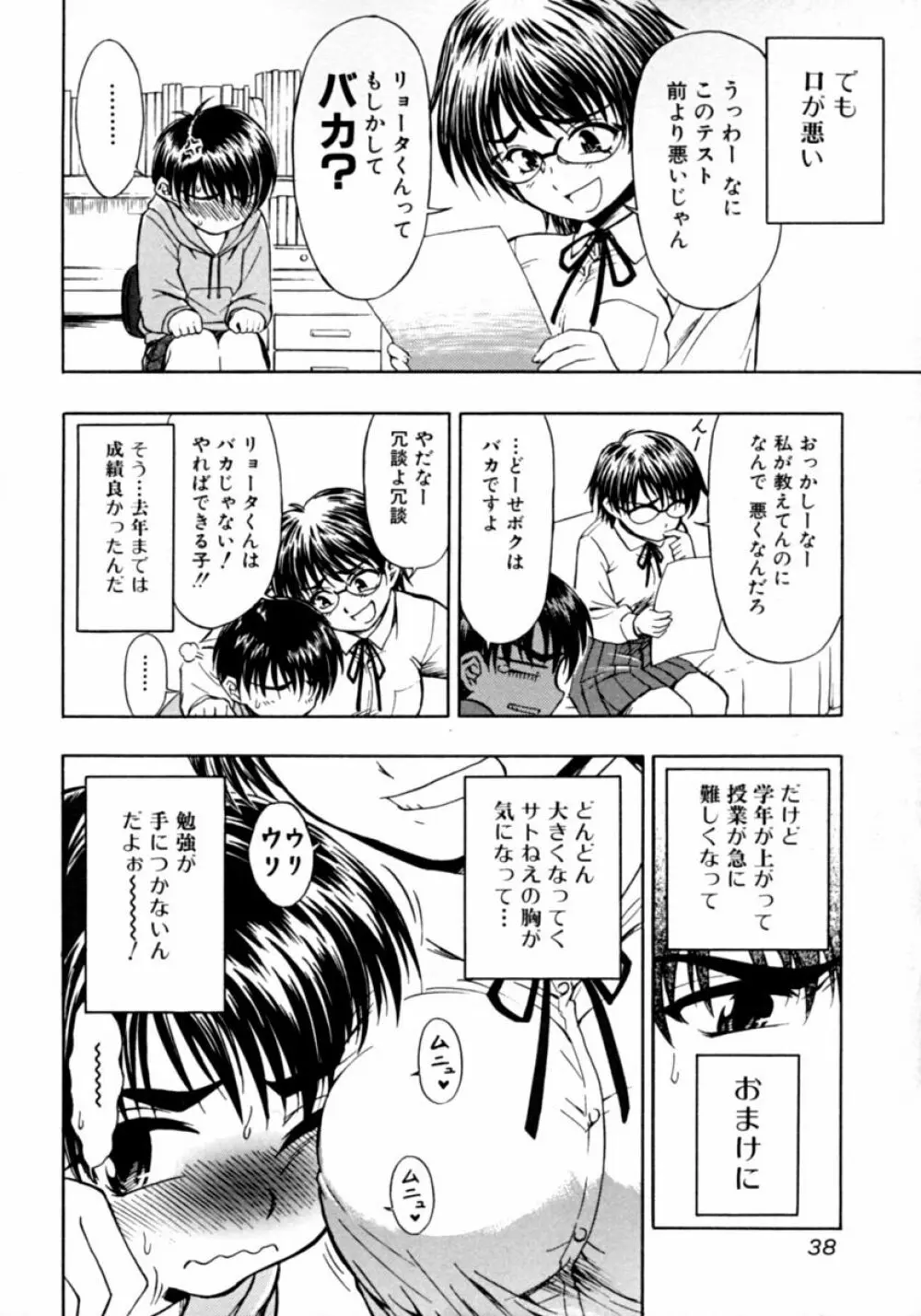 隣のお姉さん･癒しＨ Page.38