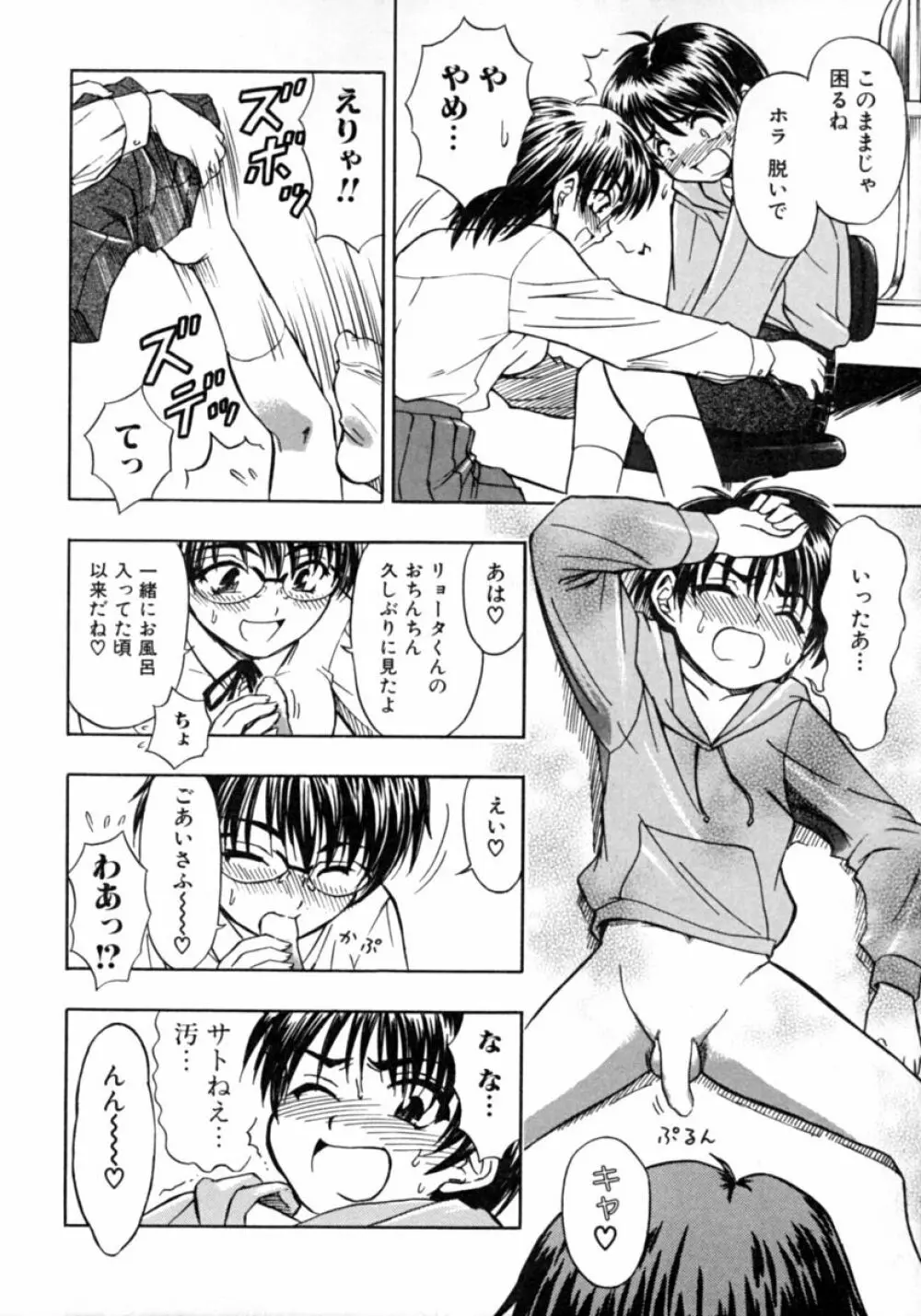 隣のお姉さん･癒しＨ Page.44