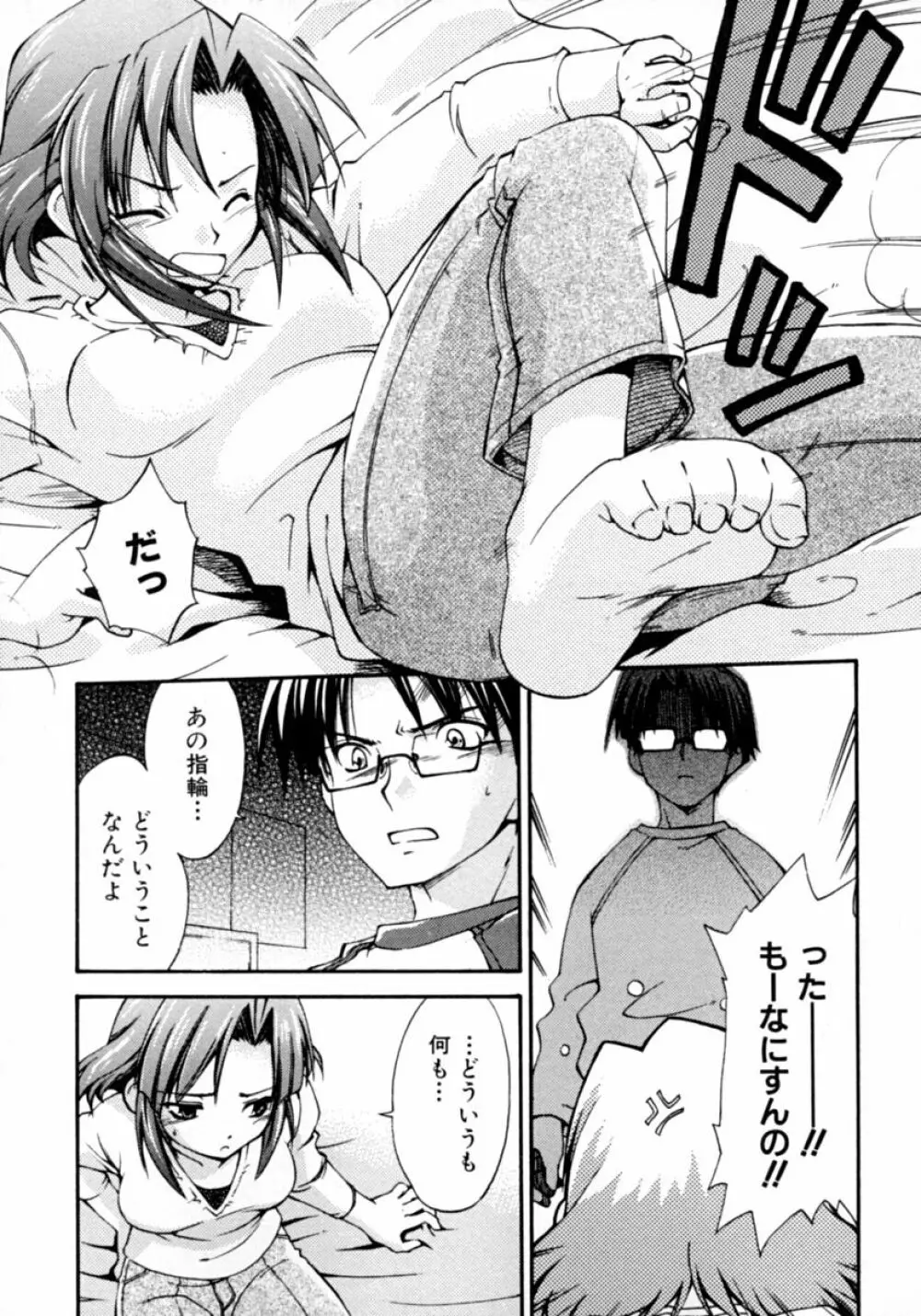 隣のお姉さん･癒しＨ Page.59