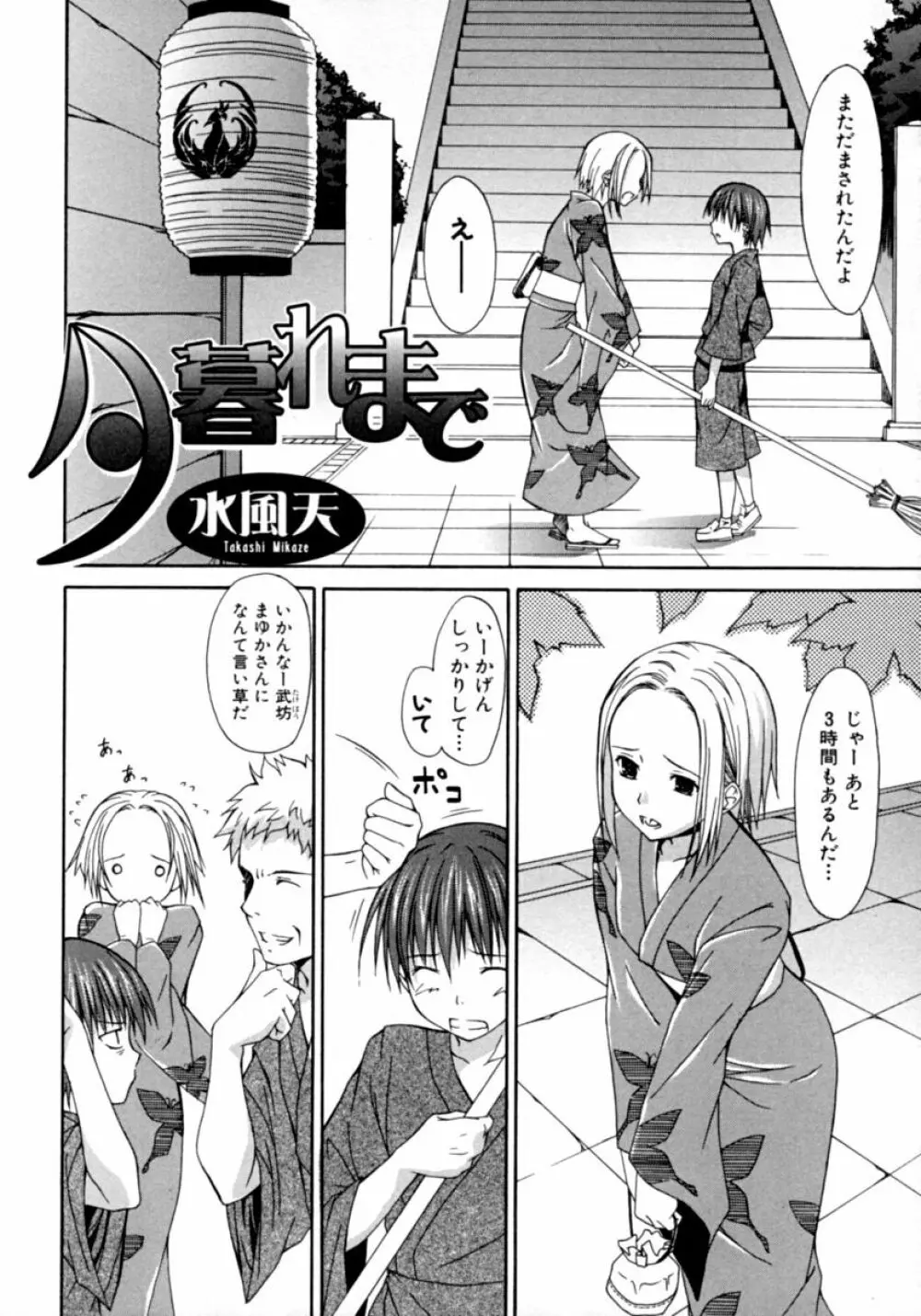 隣のお姉さん･癒しＨ Page.6