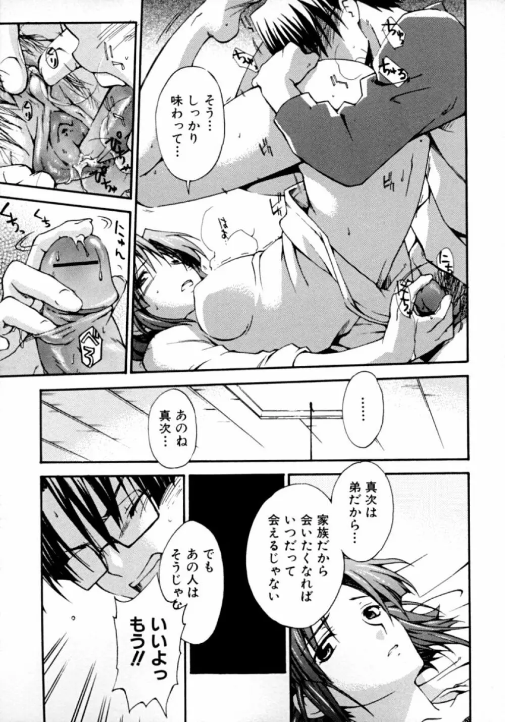 隣のお姉さん･癒しＨ Page.63