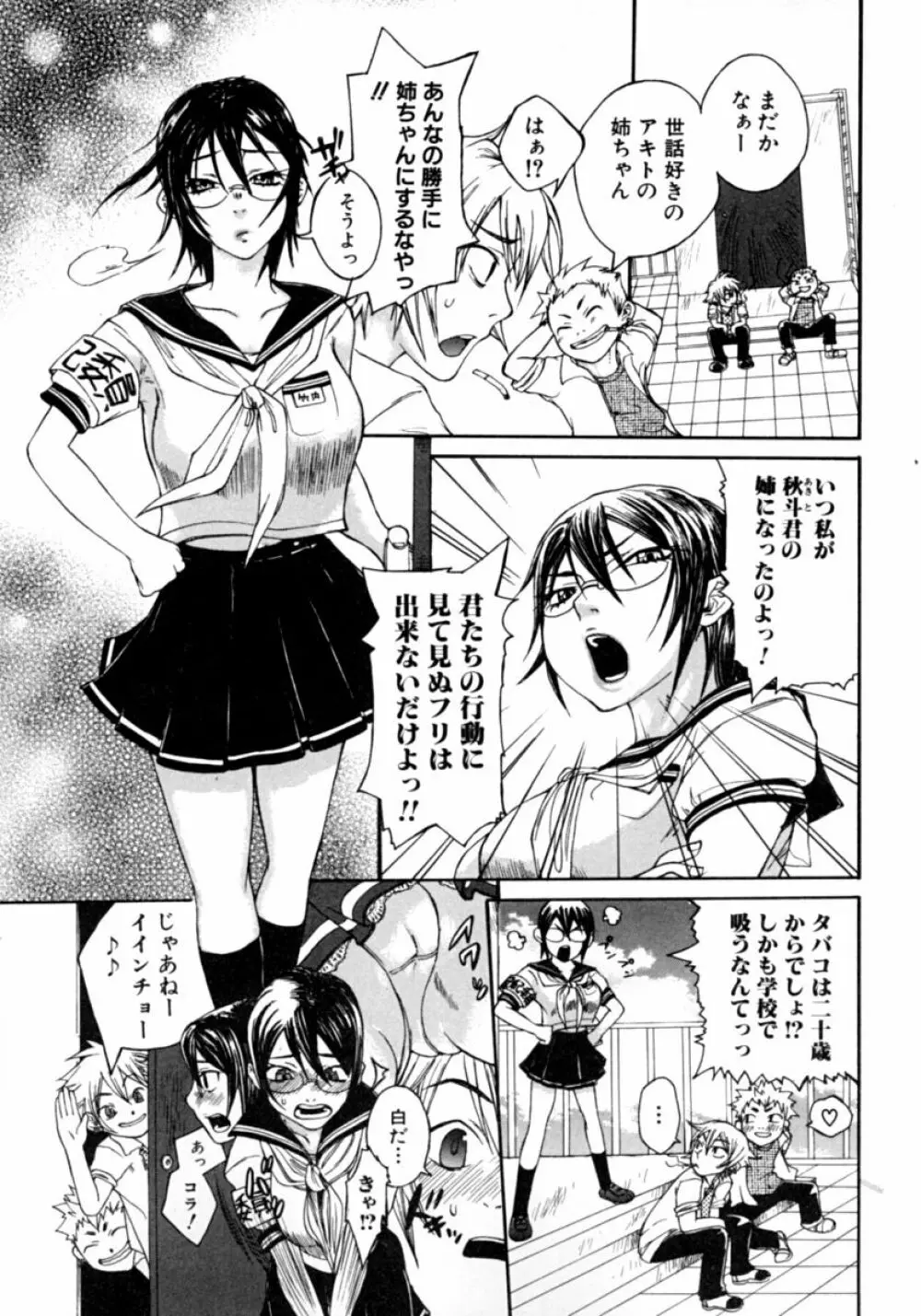 隣のお姉さん･癒しＨ Page.69