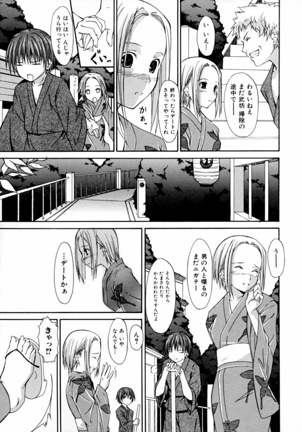 隣のお姉さん･癒しＨ Page.7