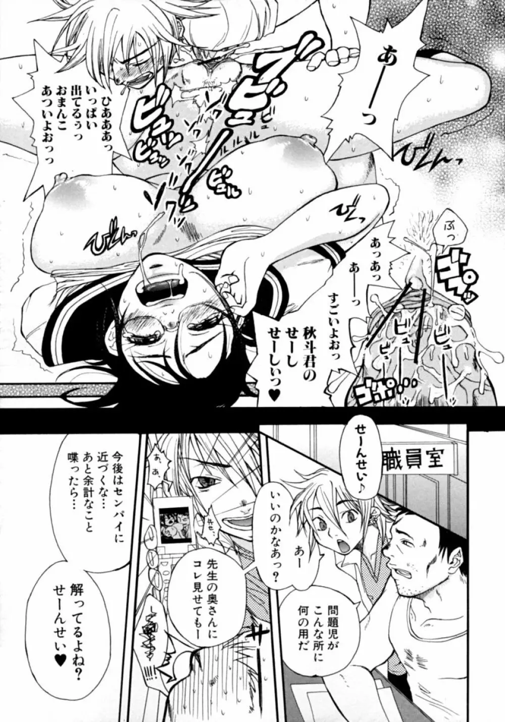 隣のお姉さん･癒しＨ Page.83