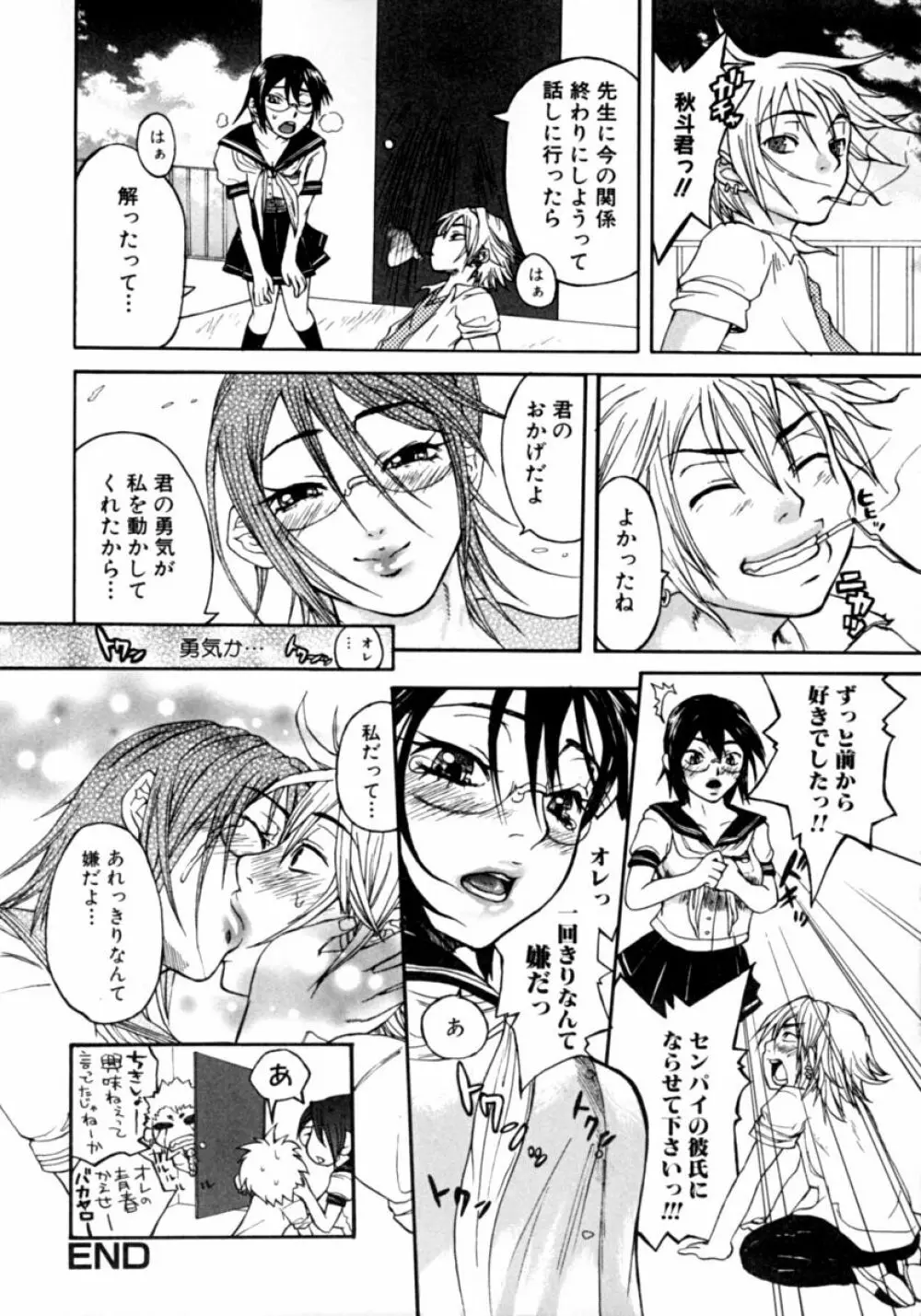 隣のお姉さん･癒しＨ Page.84