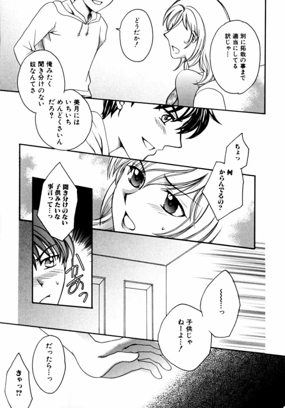 隣のお姉さん･癒しＨ Page.89