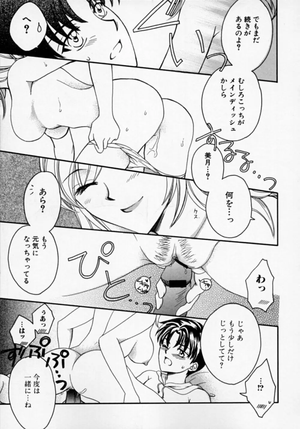 隣のお姉さん･癒しＨ Page.97