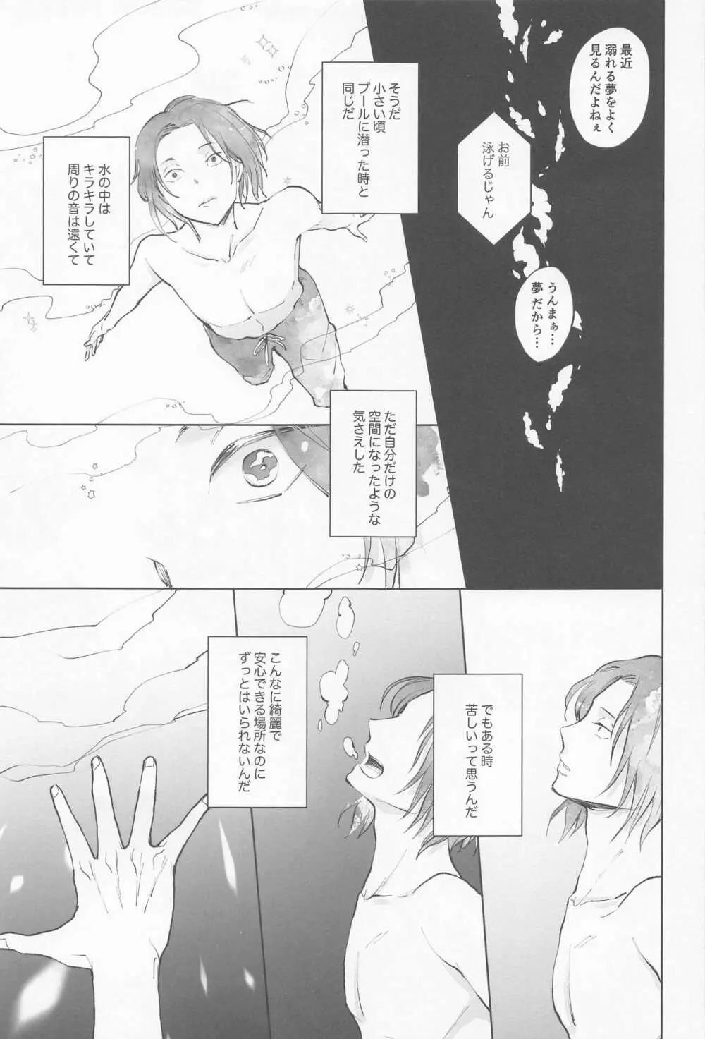 君で満ちる世界 Page.10